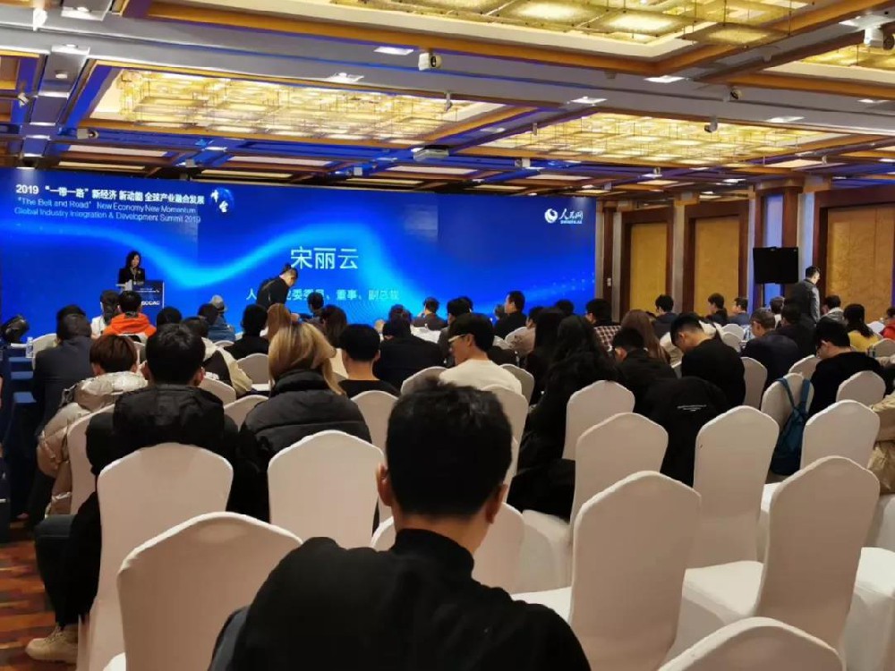 UPAI素時刻傾情助力——2019‘一帶一路’新經(jīng)濟(jì)新動能全球產(chǎn)業(yè)融合發(fā)展峰會