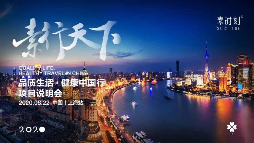 素行天下?健康中國行 | 上海站圓滿落幕！