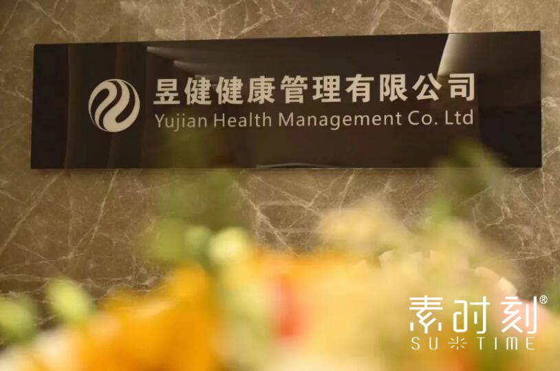 新布局 新希望丨昱健集團喬遷之際迎來星鉆聯(lián)盟回家