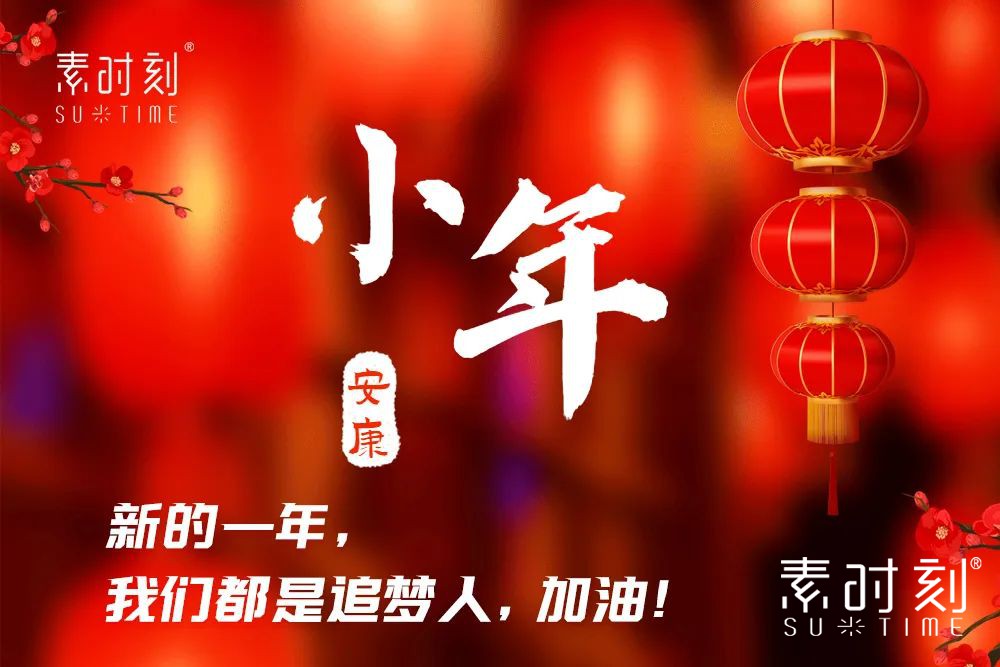 小年 小念 小團(tuán)圓 大家一起“灶”起來