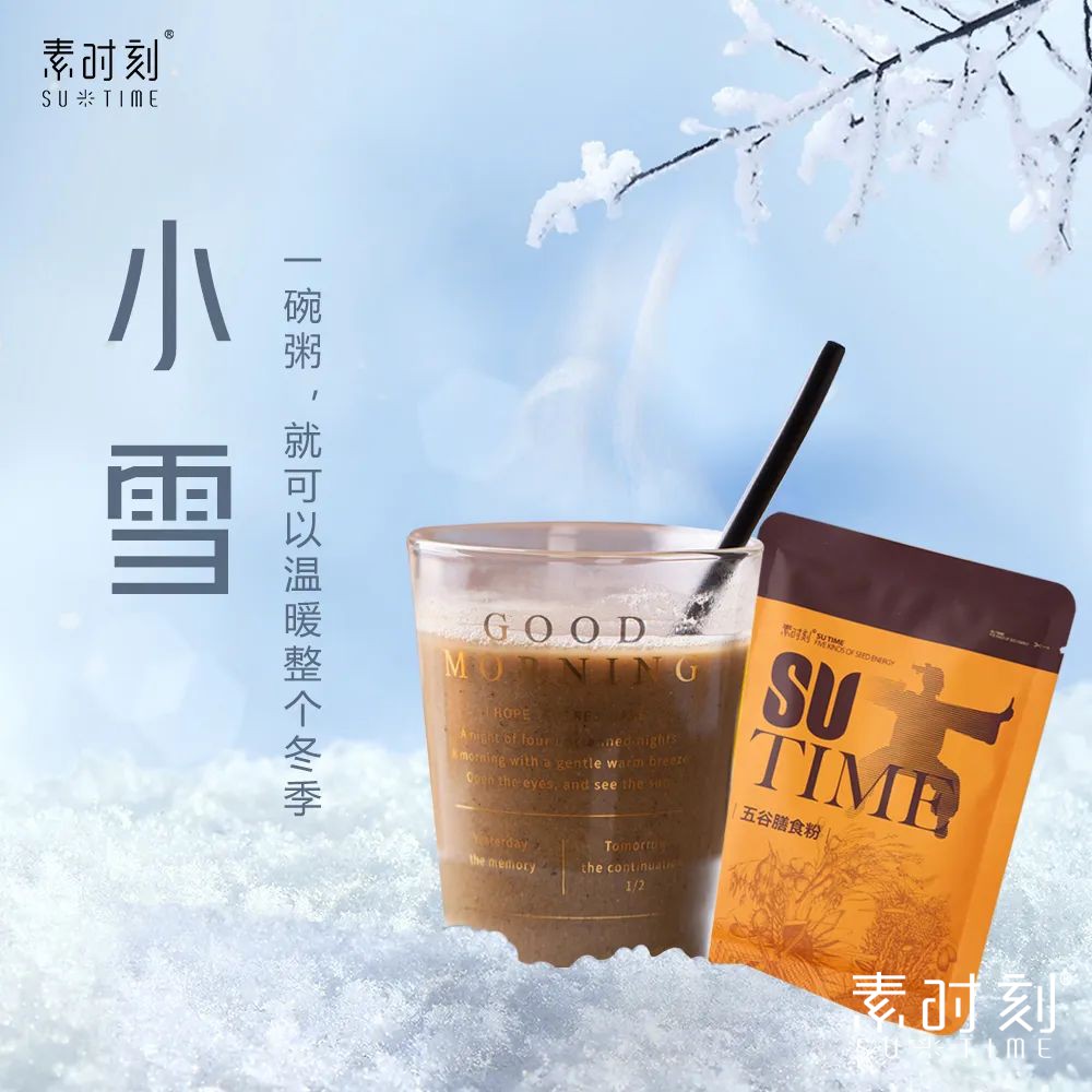 二十四節(jié)氣丨小雪養(yǎng)生必看