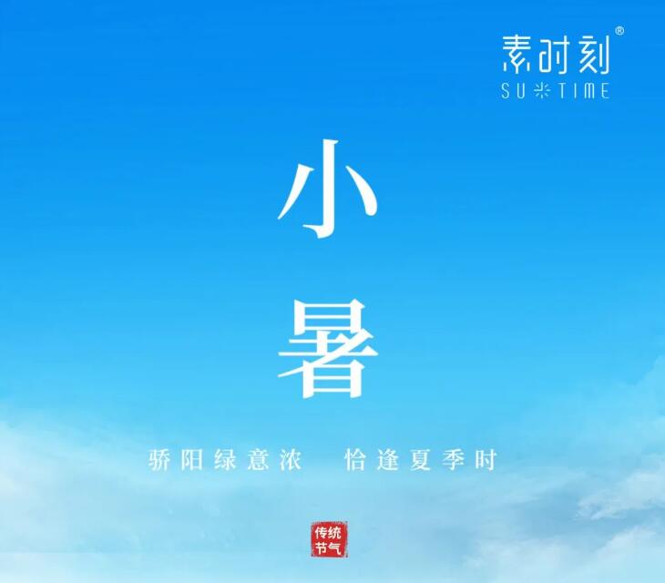 二十四節(jié)氣丨養(yǎng)生規(guī)矩要“趁熱”，祛濕解暑正當時