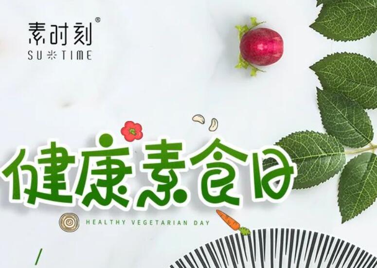 健康素食日丨合理膳食，均衡營養(yǎng)，一碗五谷膳食粉