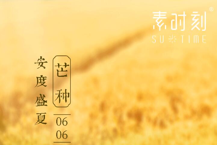 二十四節(jié)氣丨芒種養(yǎng)生，從“心”開始，安迎盛夏