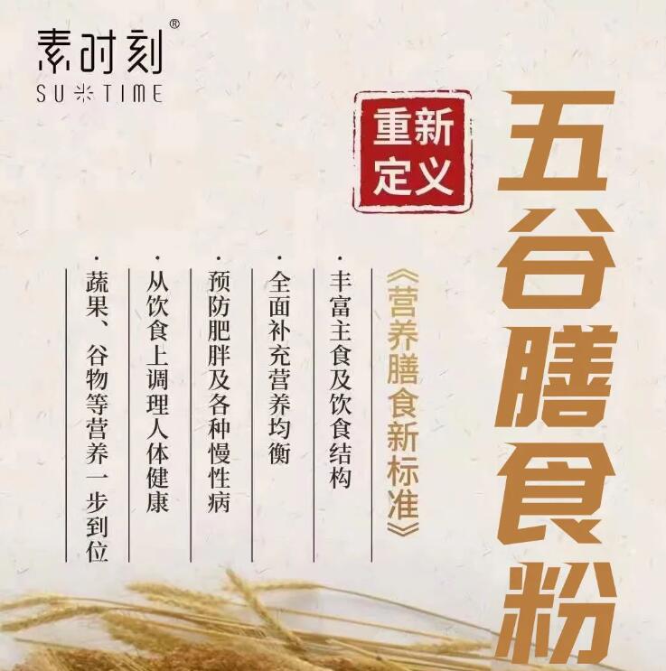 素時(shí)刻丨五谷為養(yǎng)，均衡營養(yǎng)滋養(yǎng)全家健康