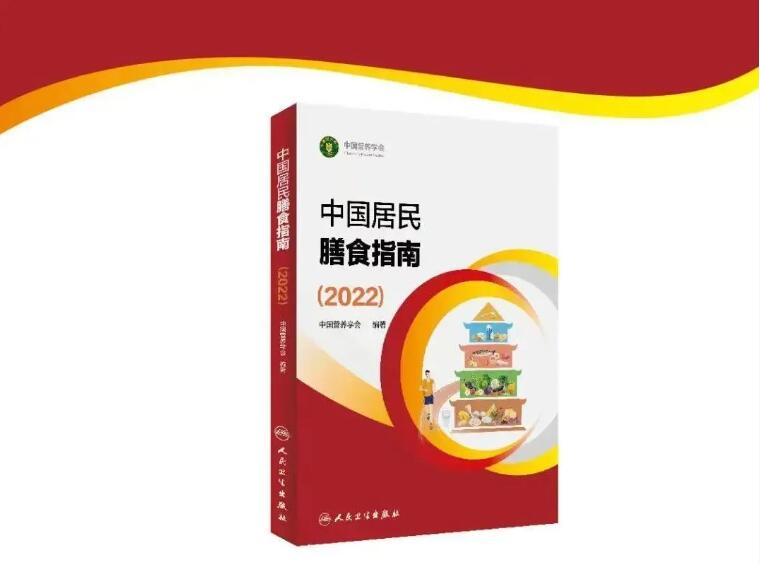 素時(shí)刻丨《中國居民膳食指南（2022）》發(fā)布，谷物營養(yǎng)YYDS！