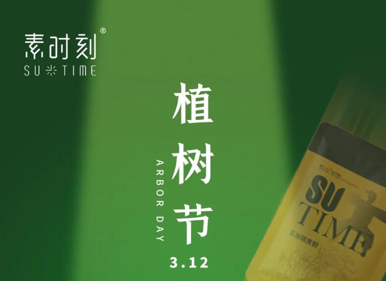 植樹節(jié)丨種下健康樹，呵護(hù)全家健康