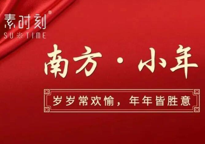 小年丨辭舊迎新，人間團(tuán)圓