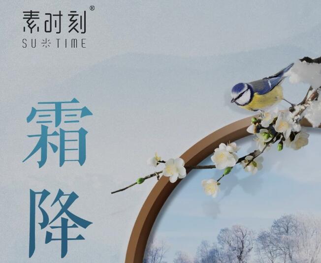 二十四節(jié)氣丨恍然霜降至，潤燥健脾胃