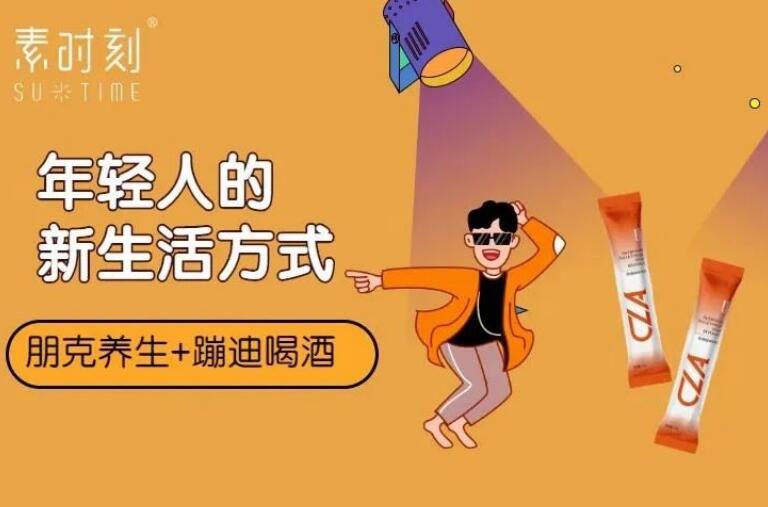 世界保健日丨隨手一杯CLA，朋克養(yǎng)生蹦野迪