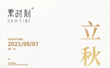 二十四節(jié)氣丨立秋養(yǎng)生，重在三防四養(yǎng)