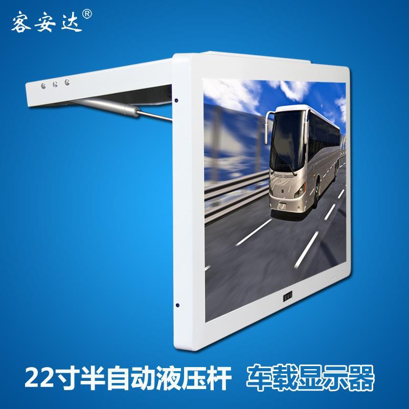客安達(dá) 22寸液壓吸頂車(chē)用顯示屏 汽車(chē)顯示器 高清車(chē)載液晶電視機(jī)
